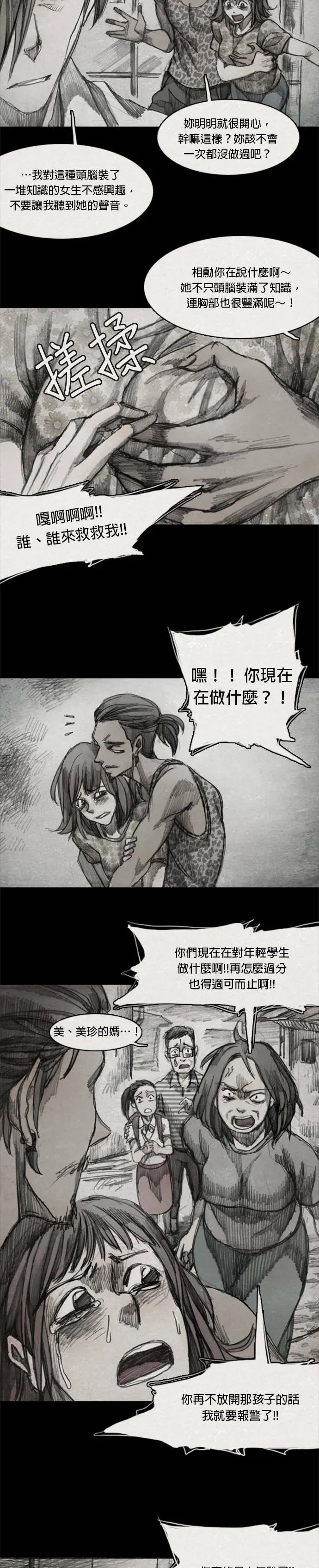 Ep 5-3. 岛 第9页