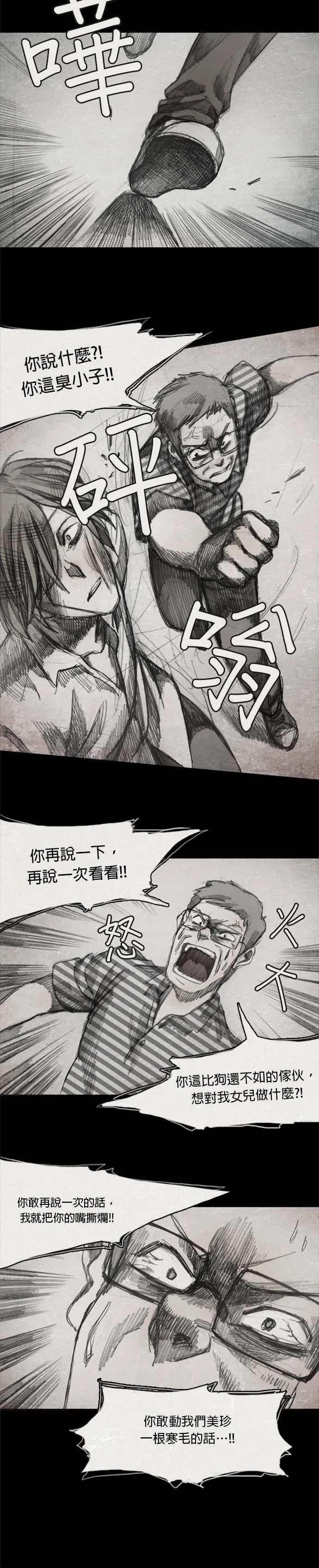 Ep 5-3. 岛 第11页