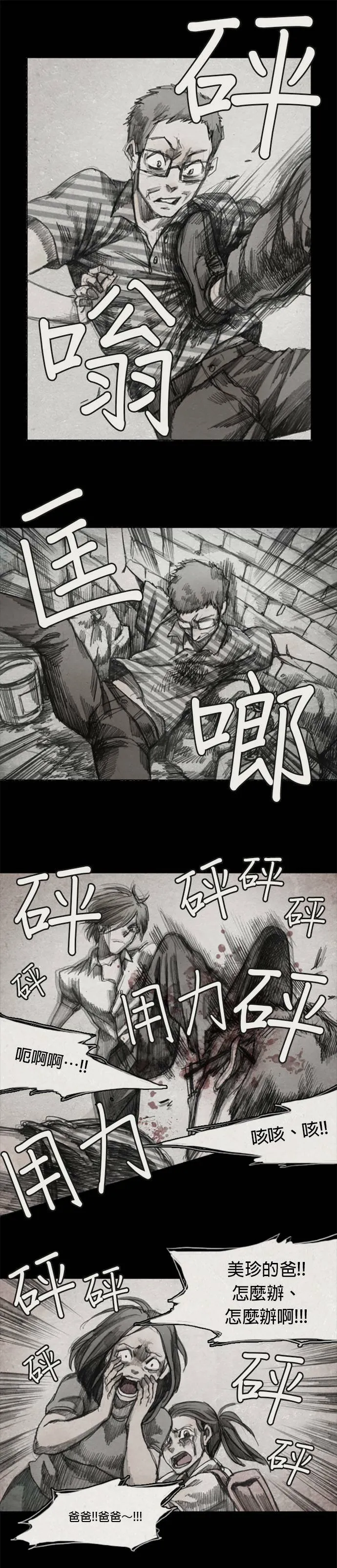 Ep 5-3. 岛 第12页