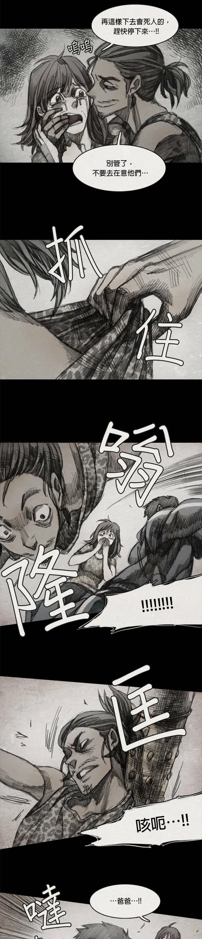 Ep 5-3. 岛 第13页