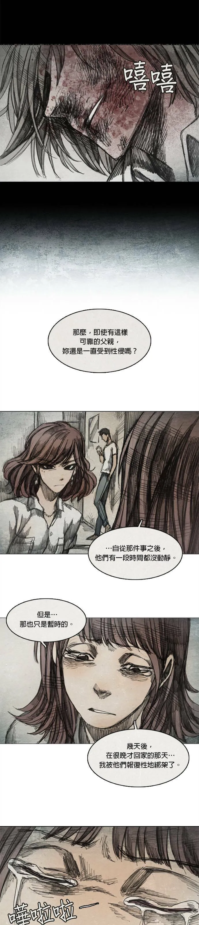 Ep 5-3. 岛 第16页