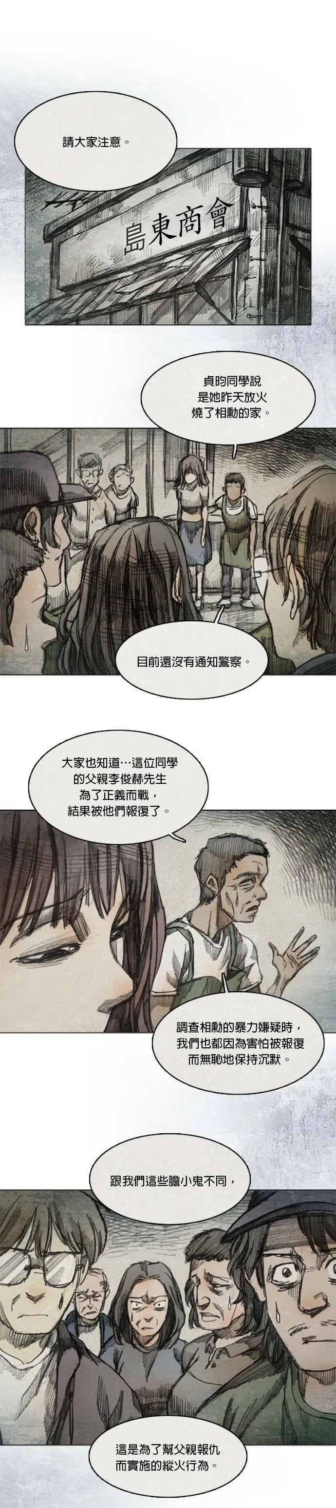 Ep 5-4. 岛 第4页