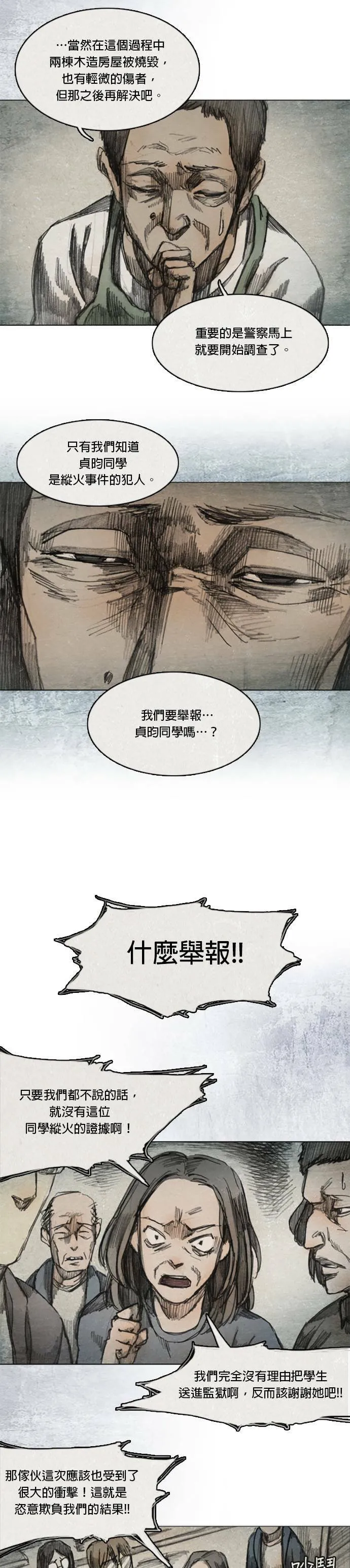 Ep 5-4. 岛 第5页