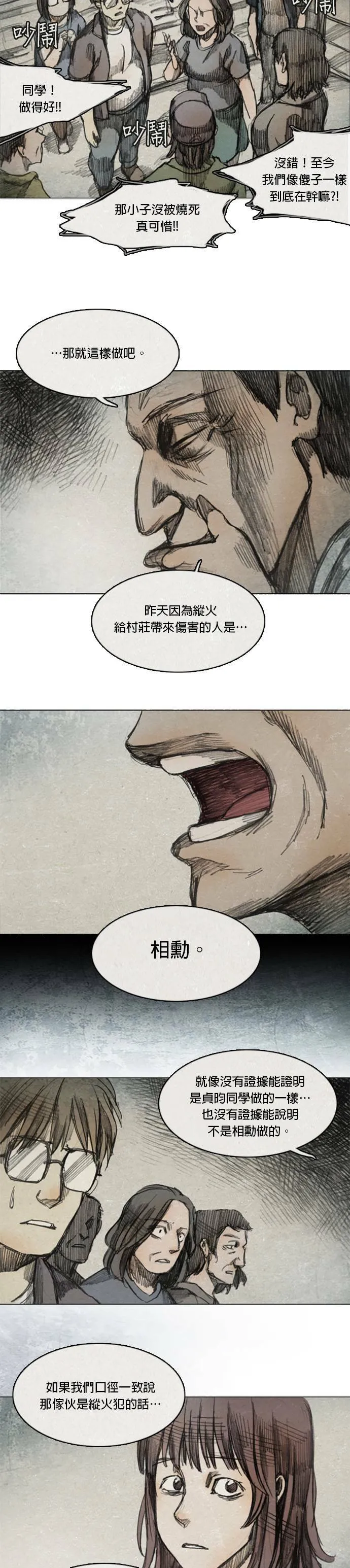 Ep 5-4. 岛 第6页