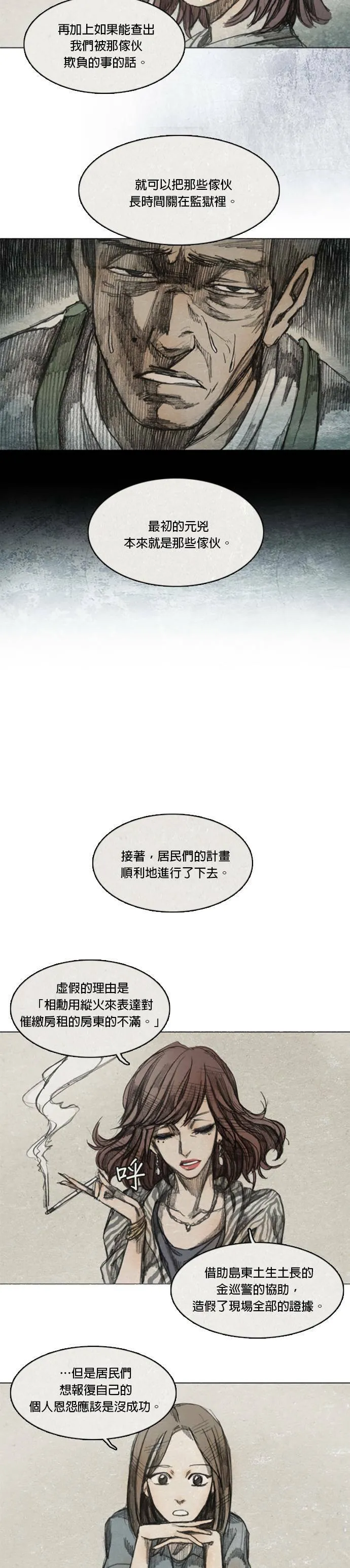 Ep 5-4. 岛 第7页