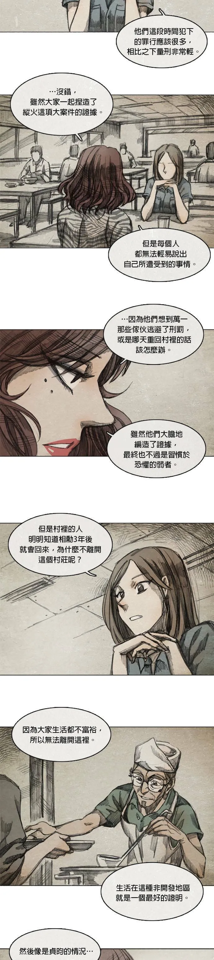 Ep 5-4. 岛 第8页