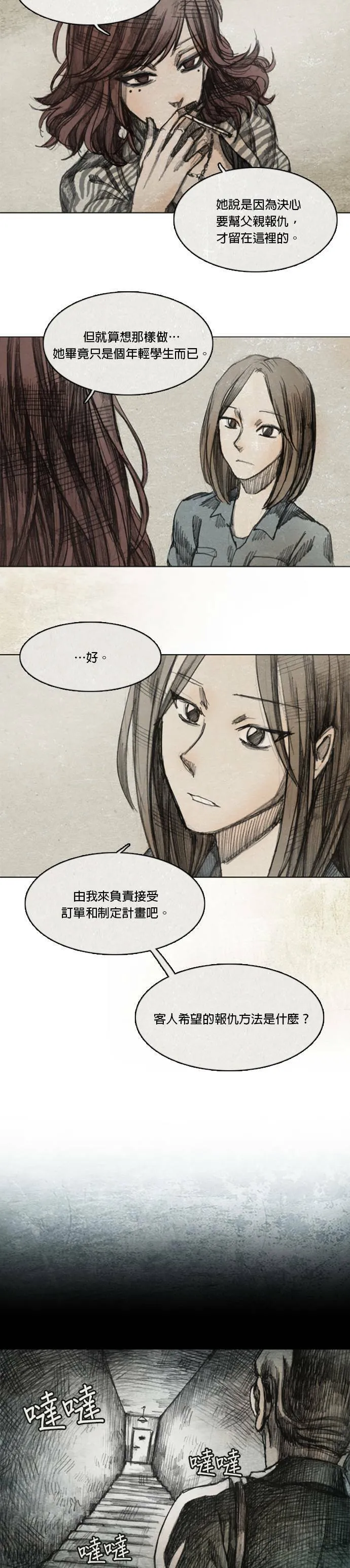 Ep 5-4. 岛 第9页
