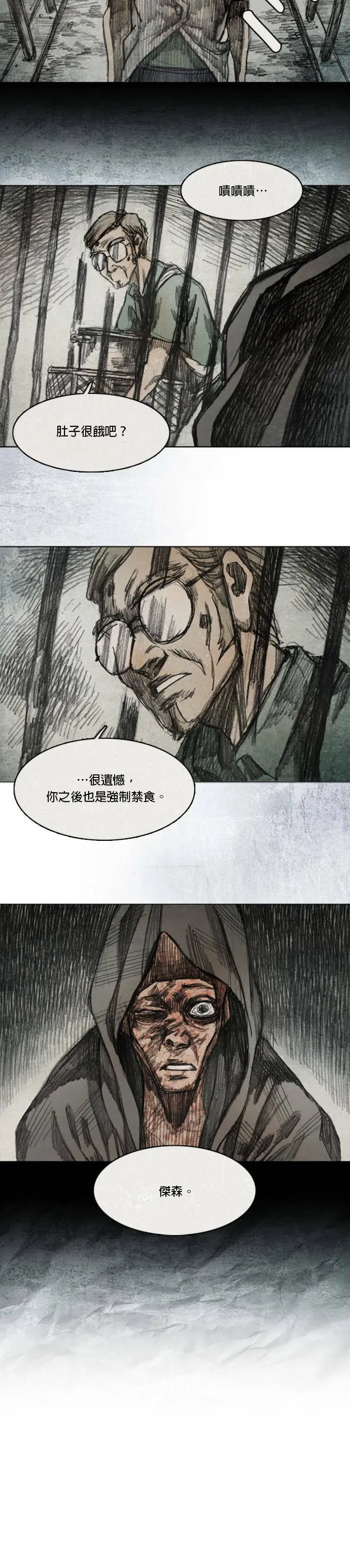 Ep 5-4. 岛 第11页