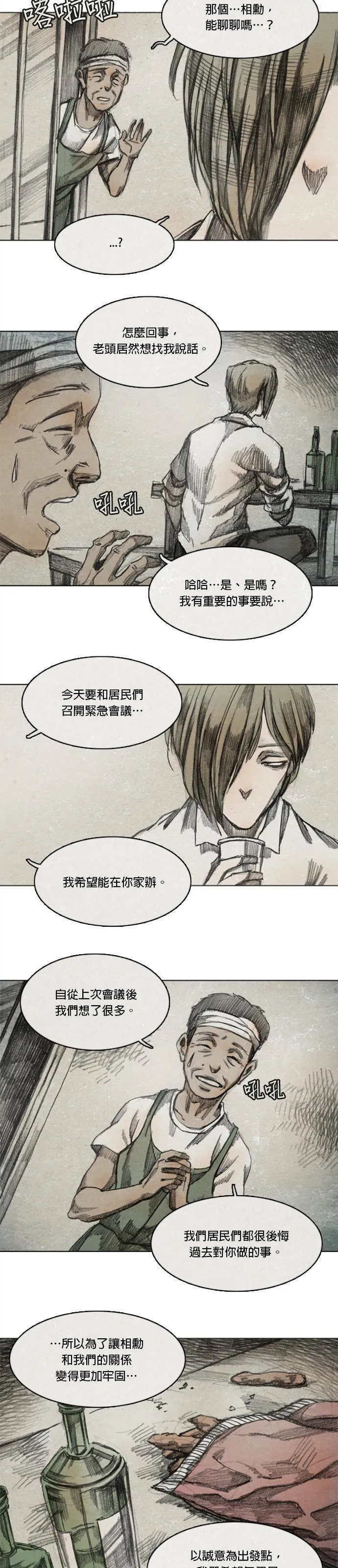 Ep 5-4. 岛 第14页