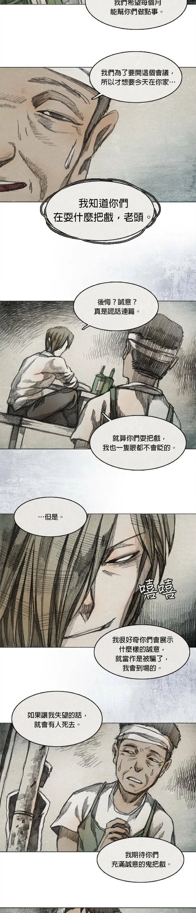 Ep 5-4. 岛 第15页