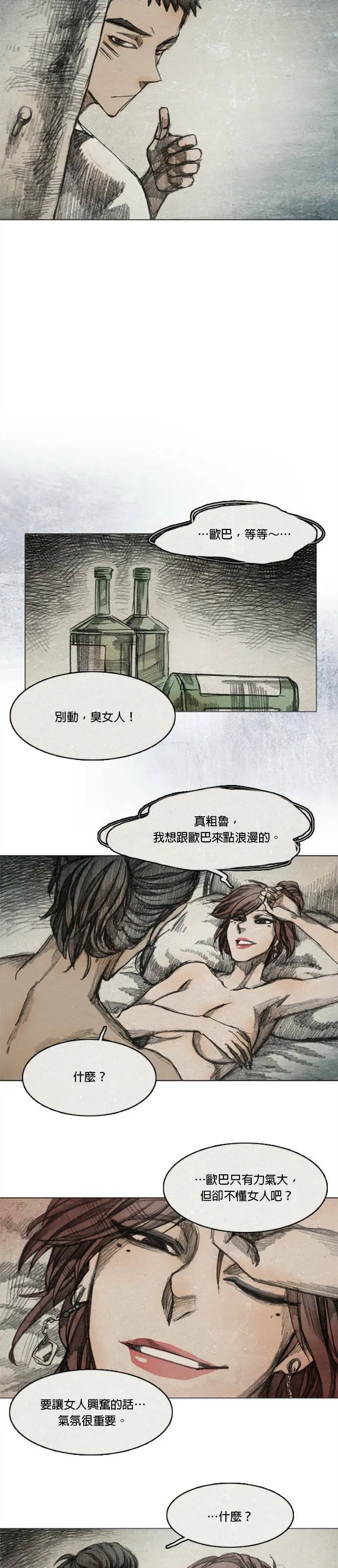Ep 5-4. 岛 第16页