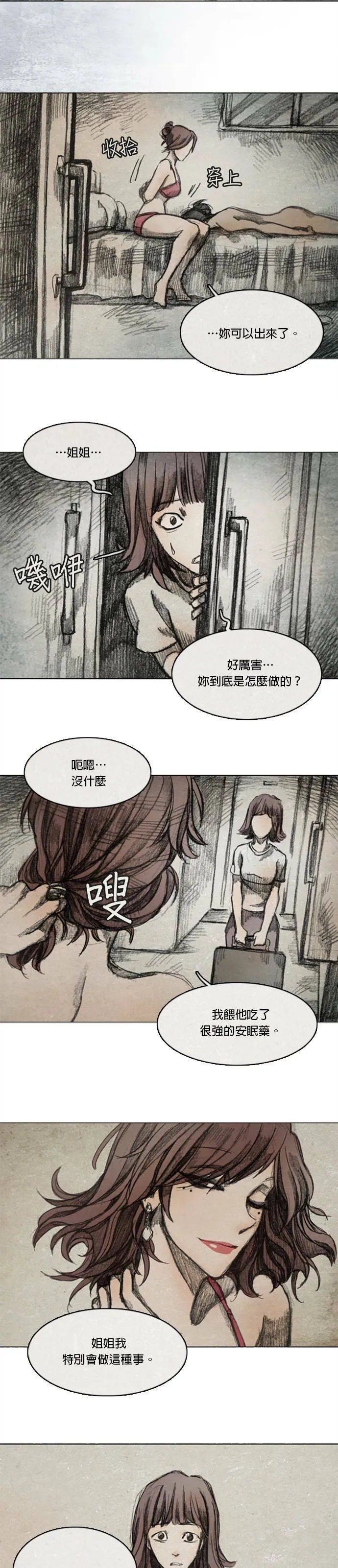 Ep 5-4. 岛 第19页