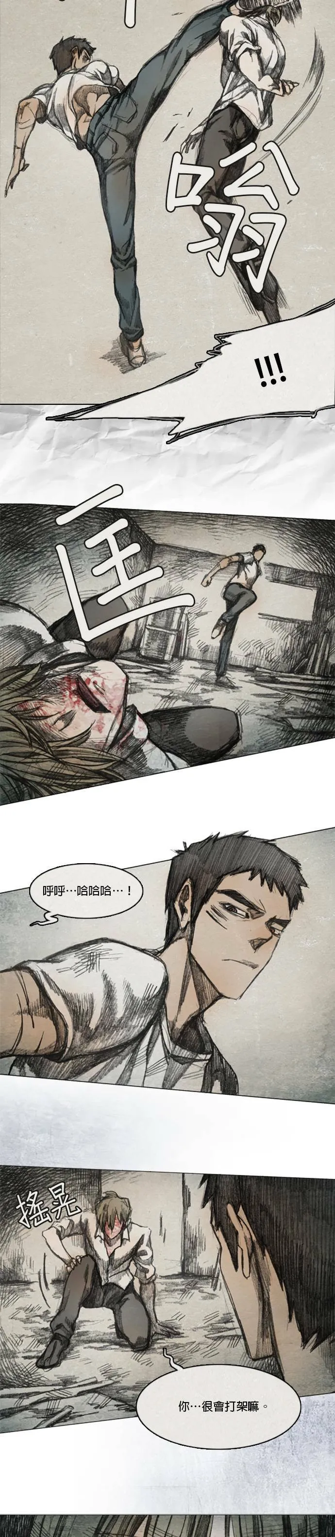Ep 5-5. 岛 第3页
