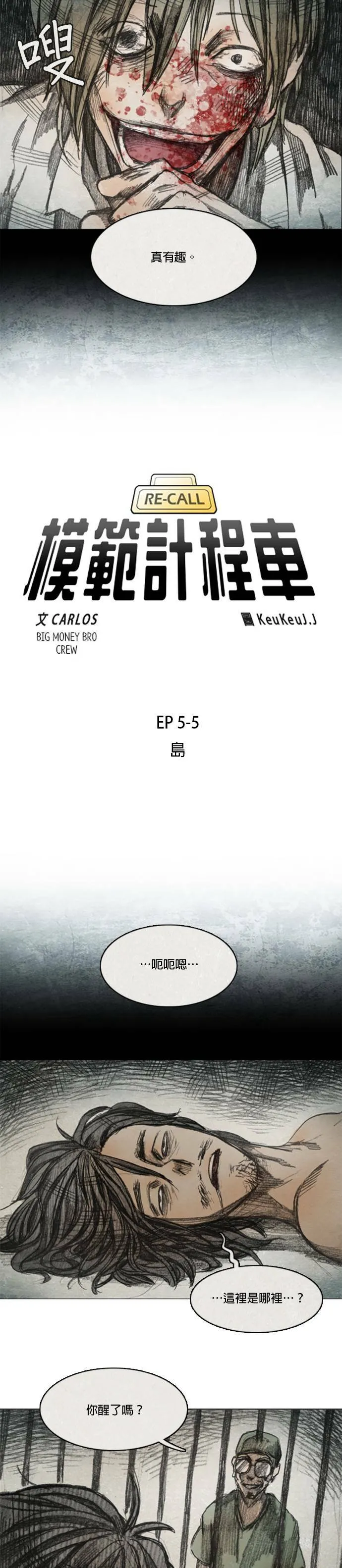 Ep 5-5. 岛 第4页
