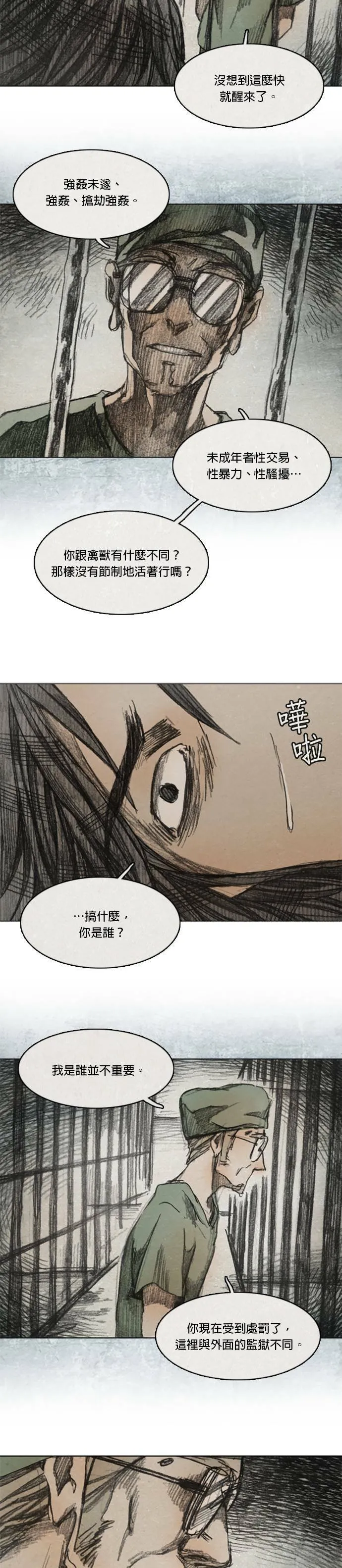 Ep 5-5. 岛 第5页
