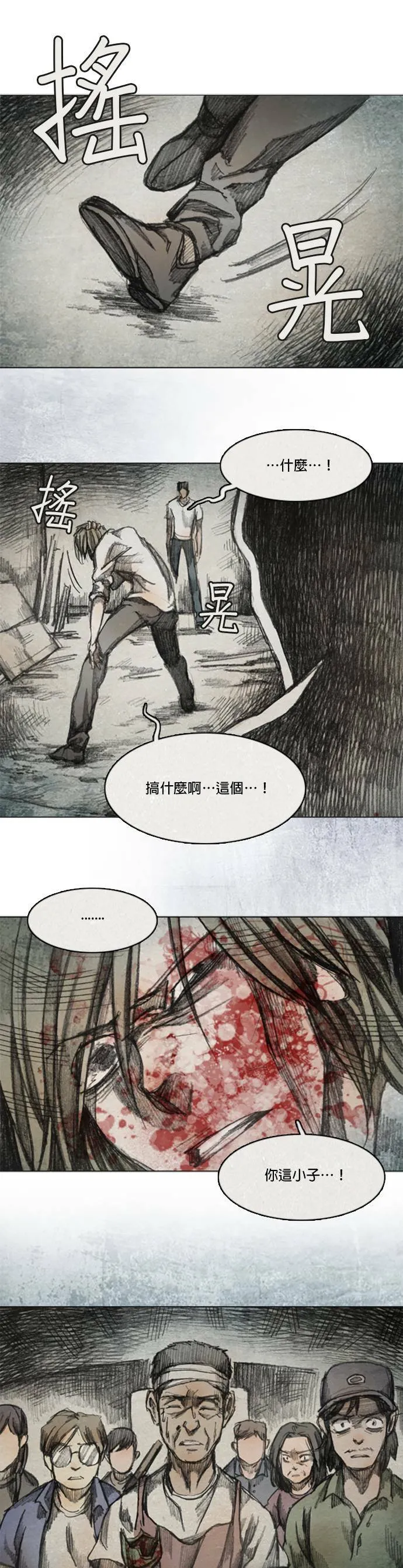 Ep 5-5. 岛 第12页
