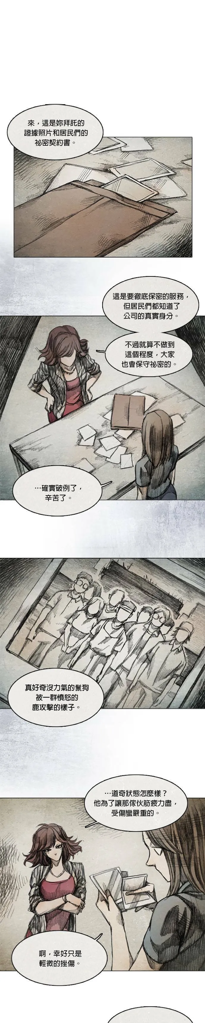 Ep 5-5. 岛 第17页