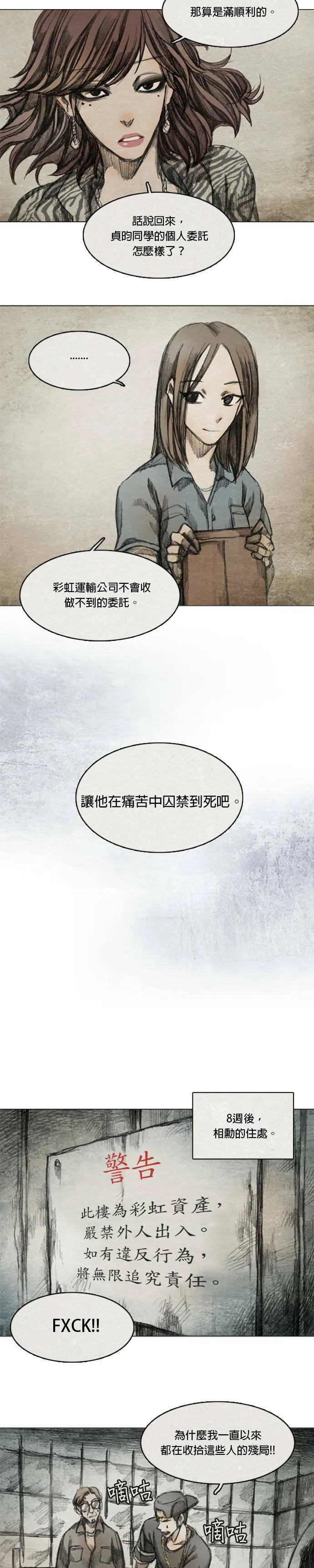 Ep 5-5. 岛 第18页