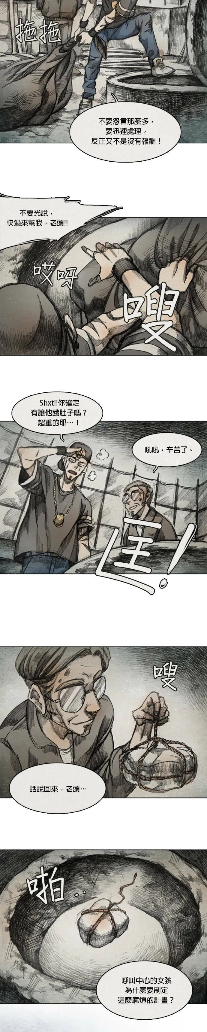 Ep 5-5. 岛 第19页