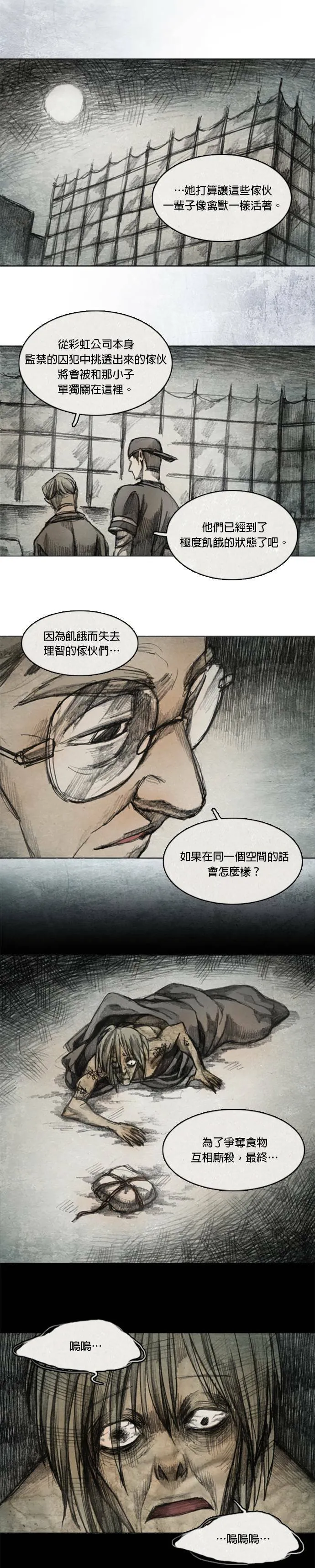 Ep 5-5. 岛 第20页
