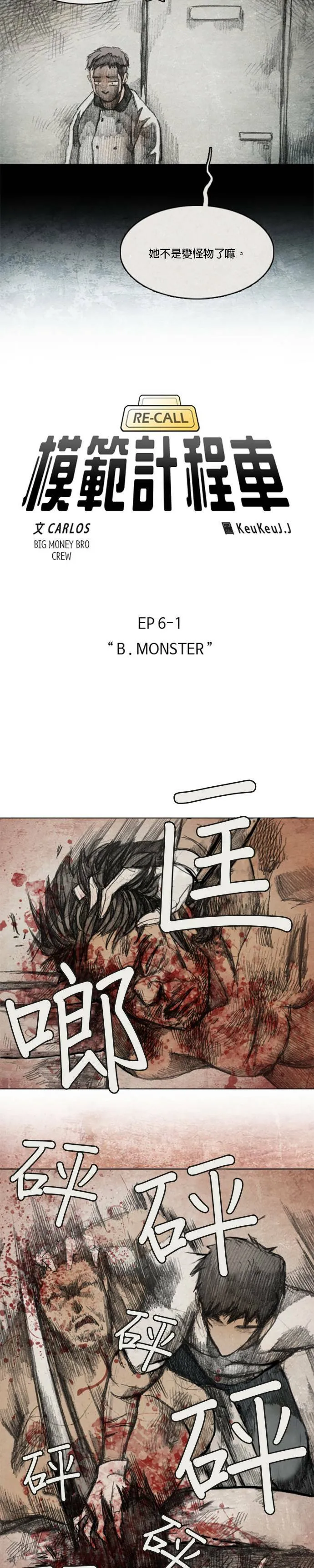 Ep 6-1. B.MONSTER 第5页