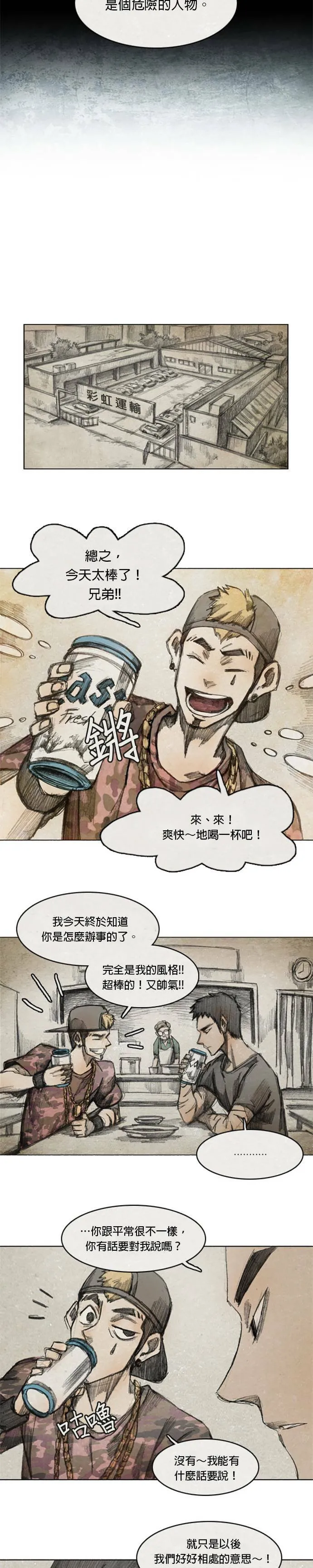 Ep 6-1. B.MONSTER 第8页