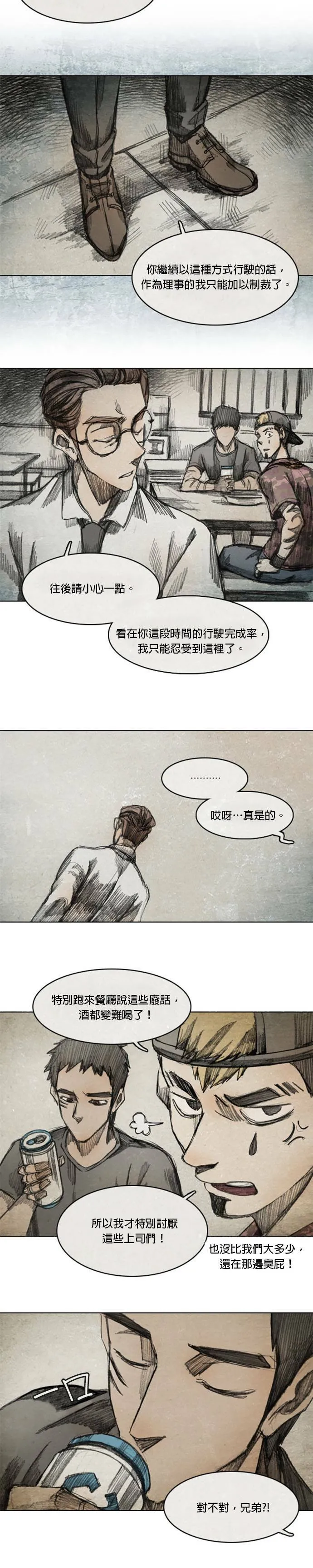 Ep 6-1. B.MONSTER 第11页