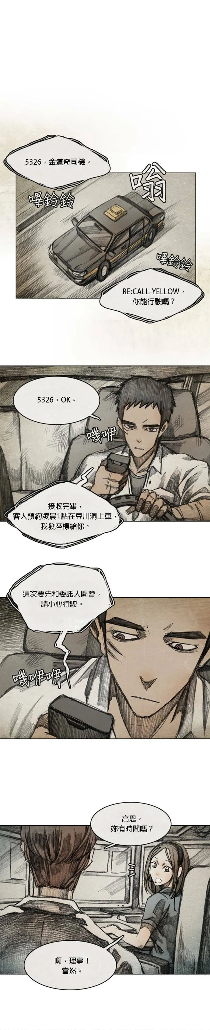 Ep 6-1. B.MONSTER 第12页