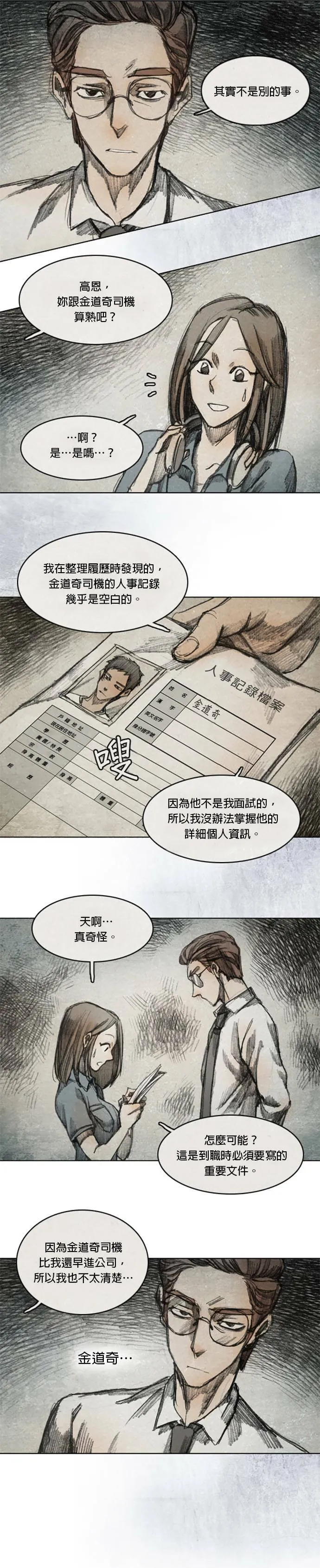 Ep 6-1. B.MONSTER 第13页
