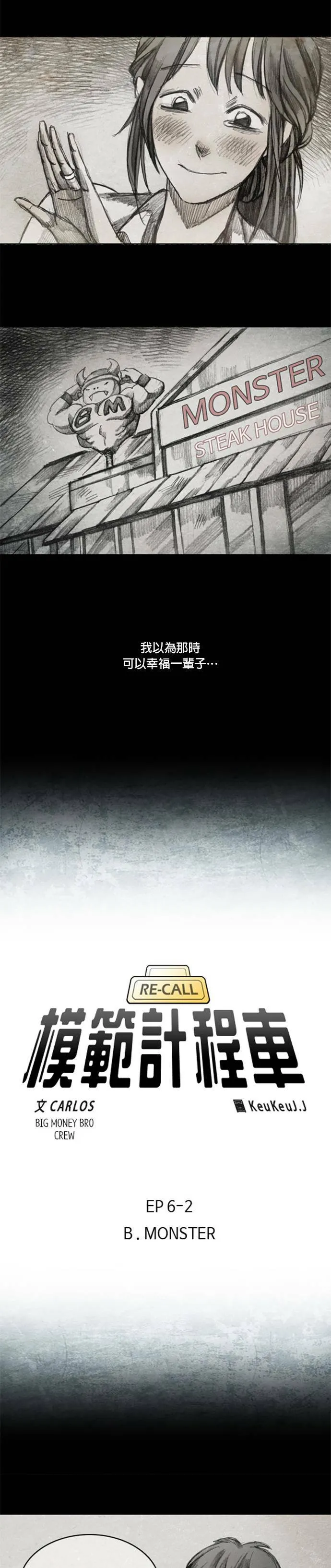 Ep 6-2. B.MONSTER 第5页