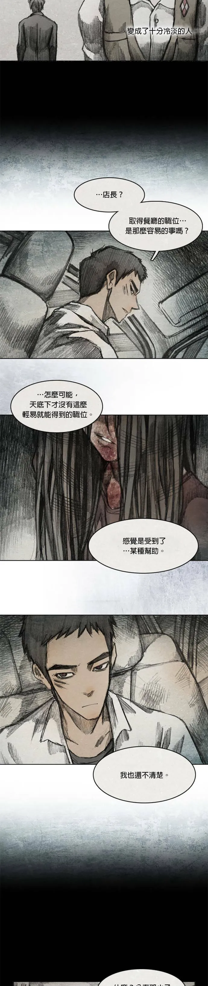 Ep 6-2. B.MONSTER 第9页