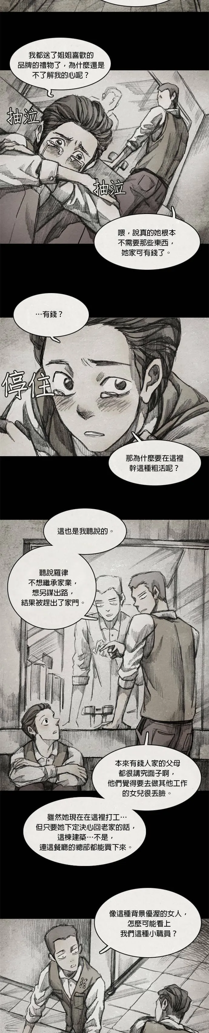 Ep 6-2. B.MONSTER 第15页
