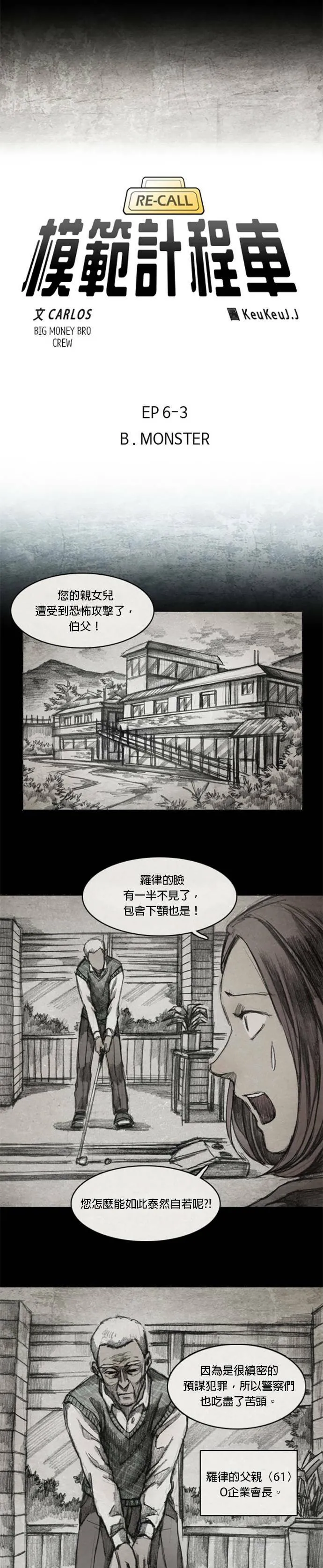 Ep 6-3. B.MONSTER 第4页