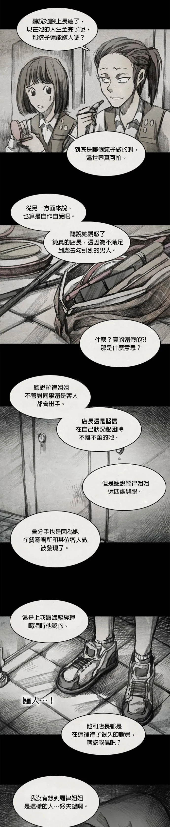 Ep 6-3. B.MONSTER 第8页