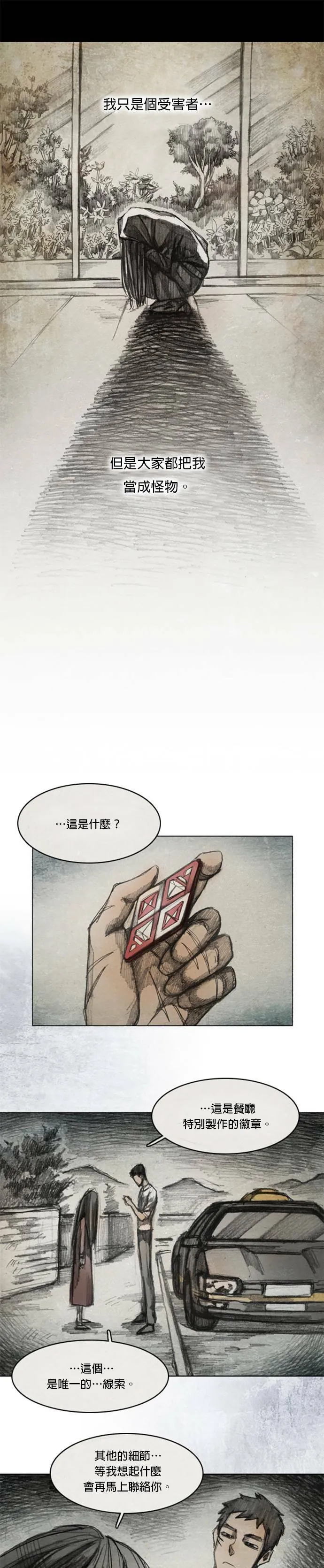 Ep 6-3. B.MONSTER 第12页