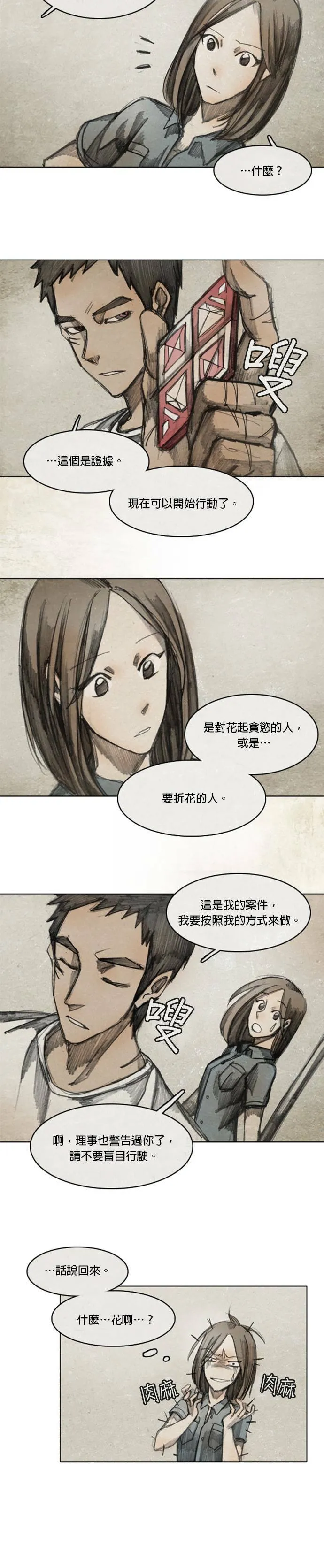 Ep 6-3. B.MONSTER 第16页