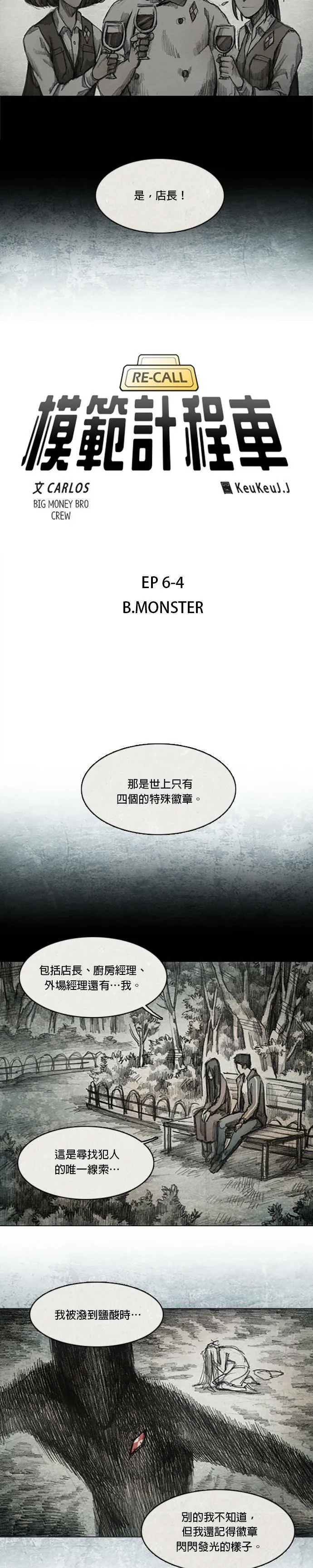 Ep 6-4. B.MONSTER 第5页