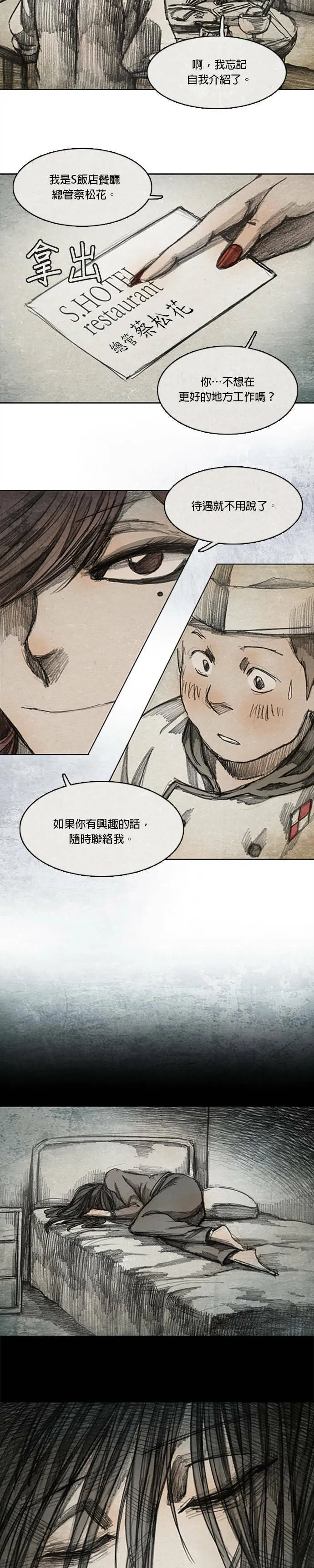 Ep 6-4. B.MONSTER 第9页