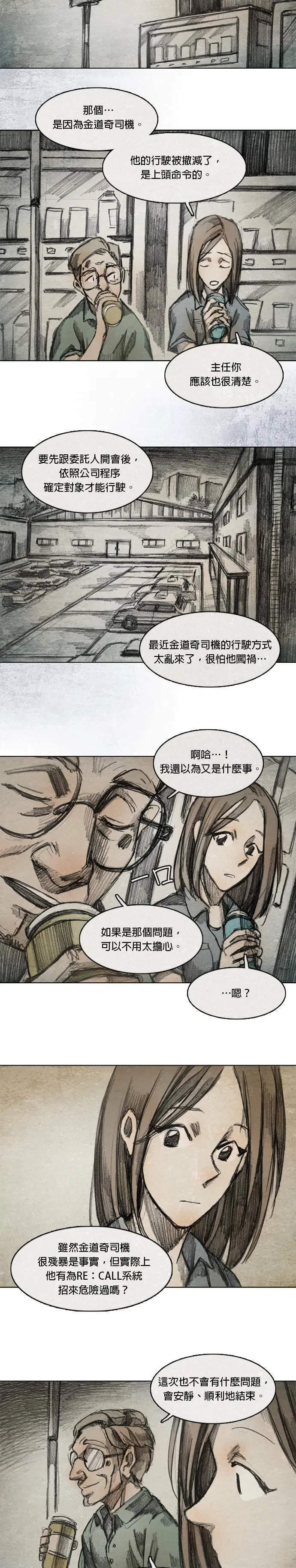 Ep 6-4. B.MONSTER 第17页