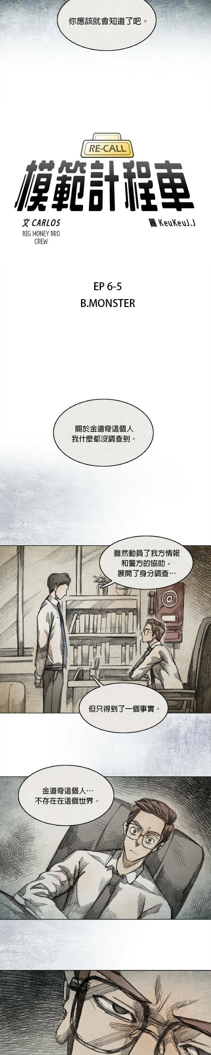 Ep 6-5. B.MONSTER 第5页