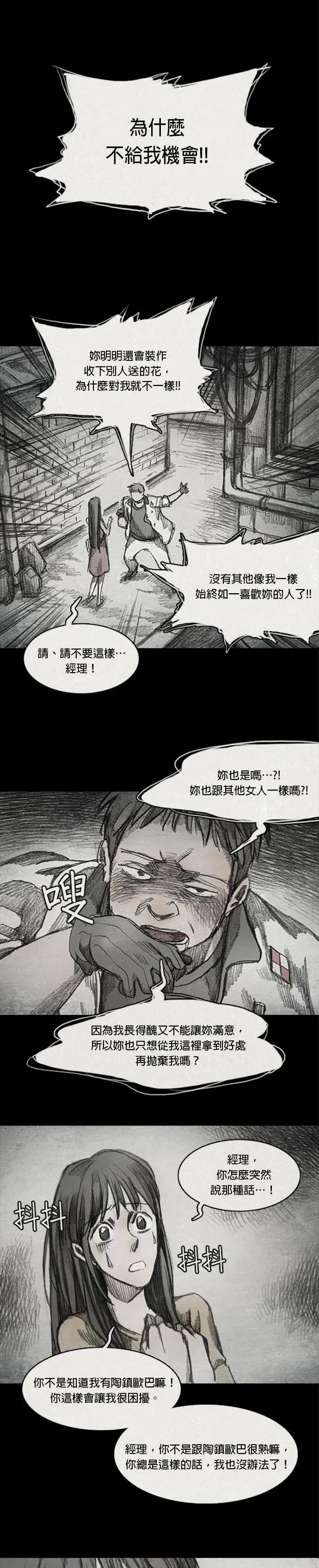 Ep 6-5. B.MONSTER 第16页
