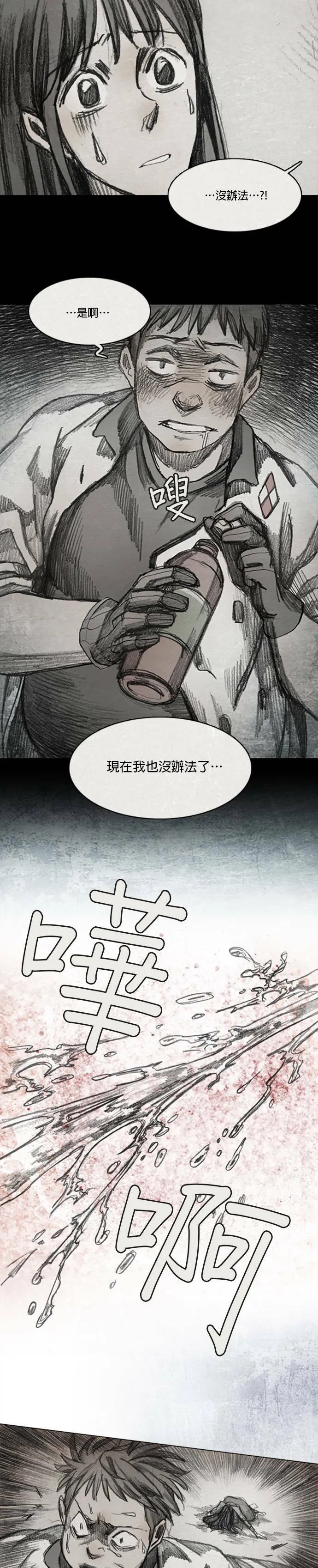 Ep 6-5. B.MONSTER 第17页