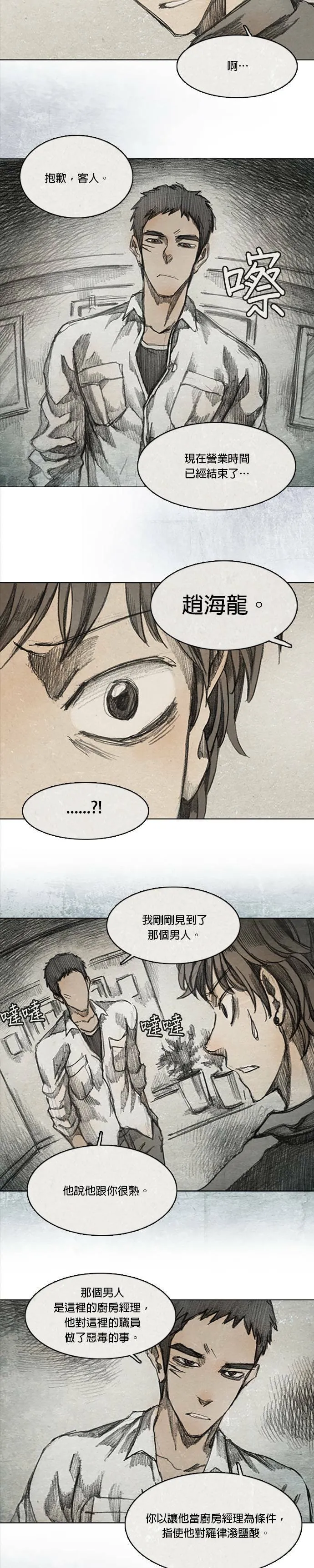 Ep 6-6. B.MONSTER 第10页
