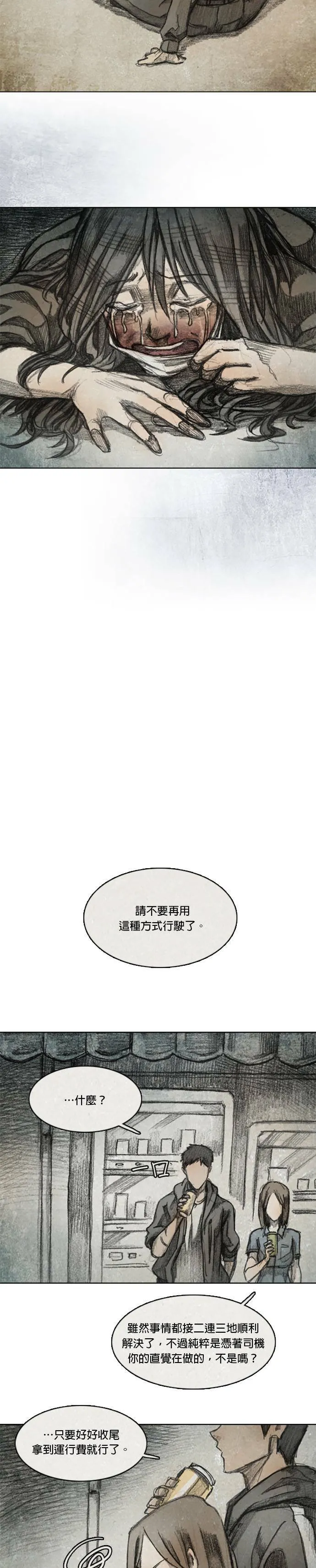 Ep 6-6. B.MONSTER 第20页