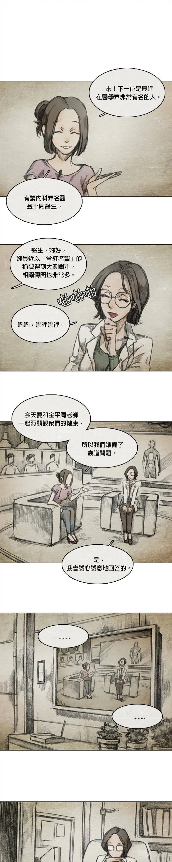 Ep 7-1. HELL.O 第2页