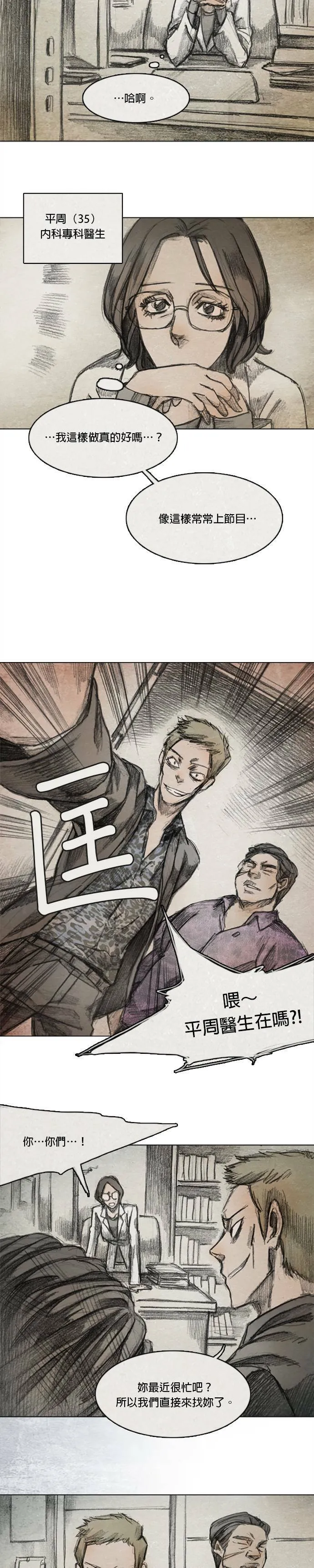 Ep 7-1. HELL.O 第3页