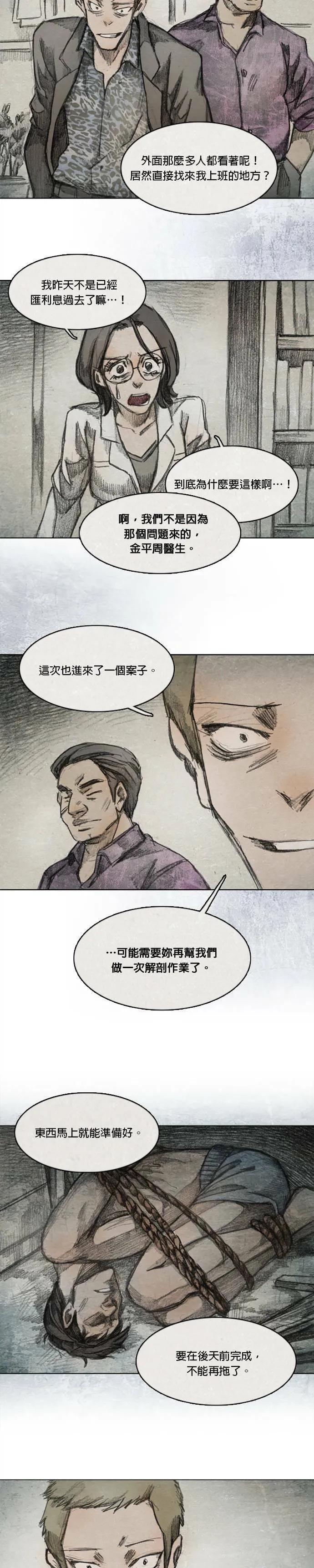 Ep 7-1. HELL.O 第4页