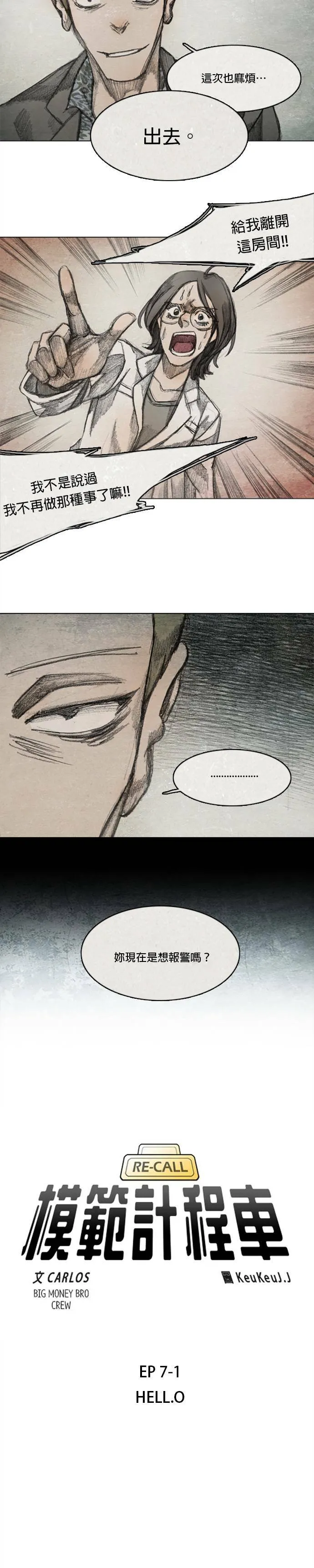 Ep 7-1. HELL.O 第5页