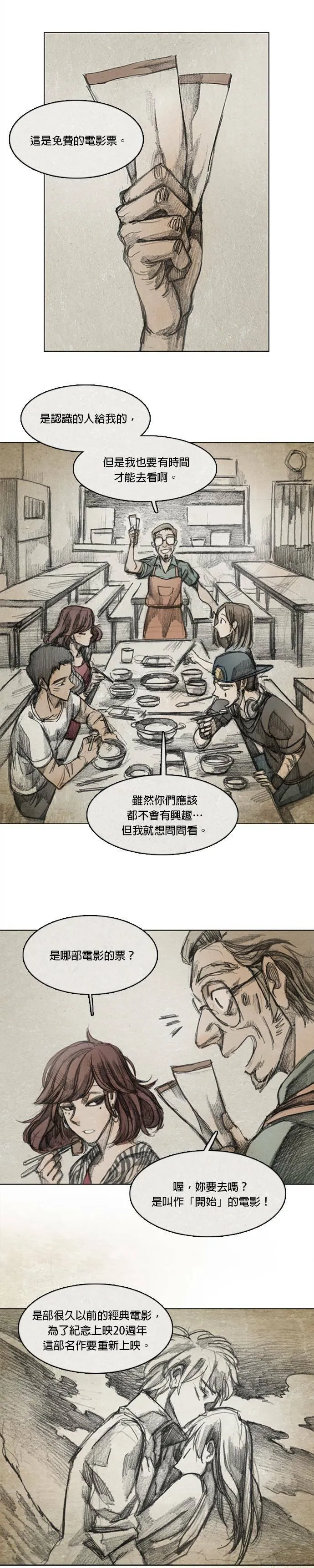 Ep 7-1. HELL.O 第6页