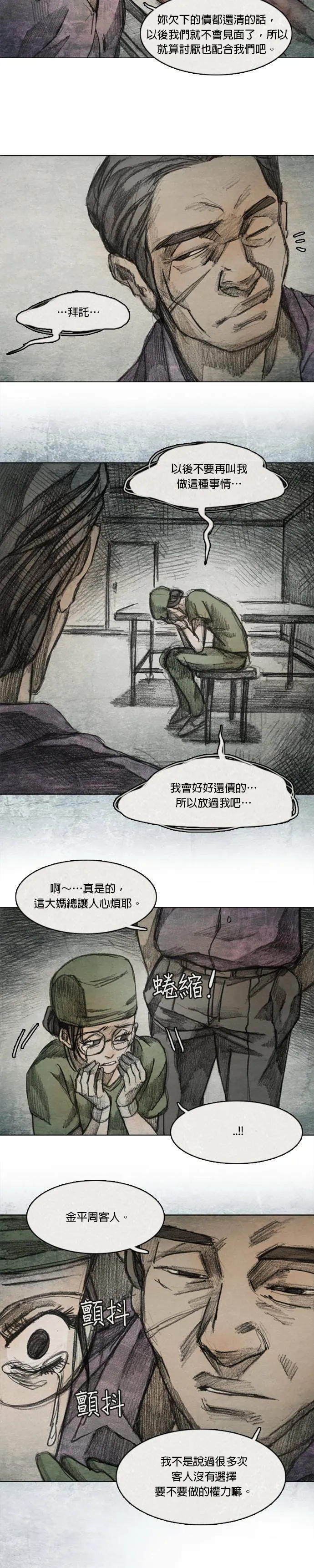 Ep 7-1. HELL.O 第10页